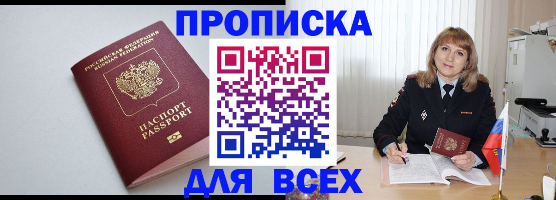 прописка в квартире в Туапсе