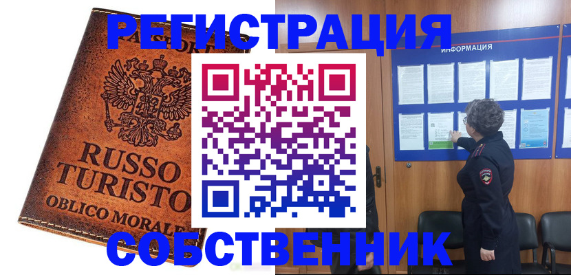 регистрация в Туапсе