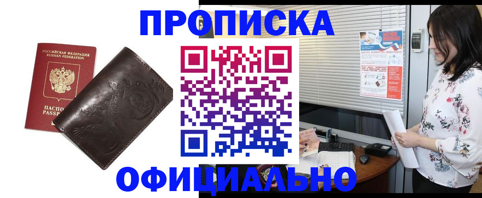 временная регистрация купить в Туапсе