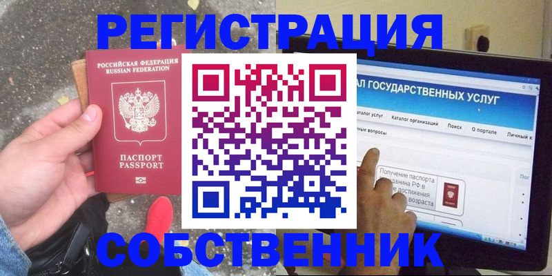 временная регистрация купить в Туапсе