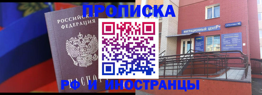прописка законно в Туапсе