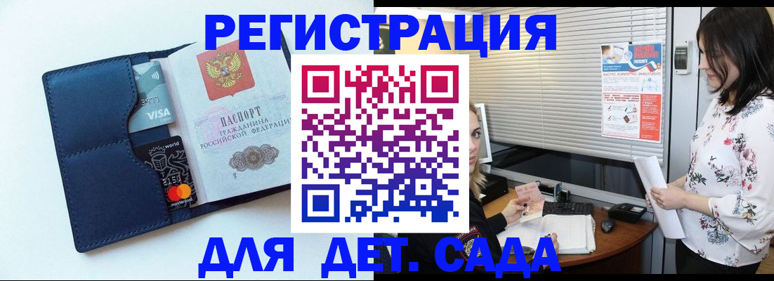 регистрация для дет. сада в Туапсе